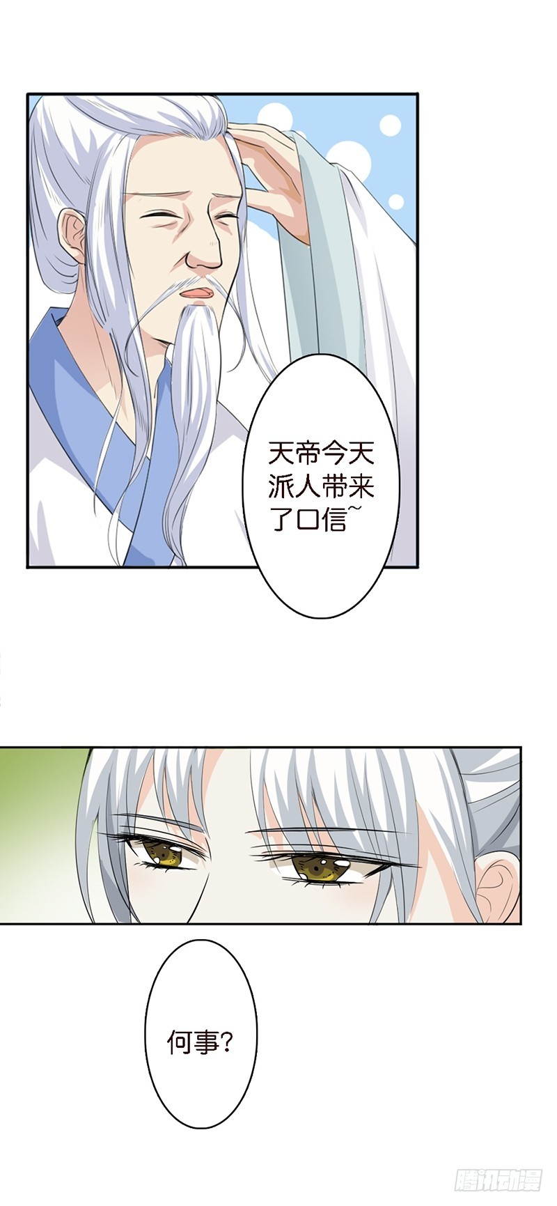 前传-上仙越来越坏了-第129话