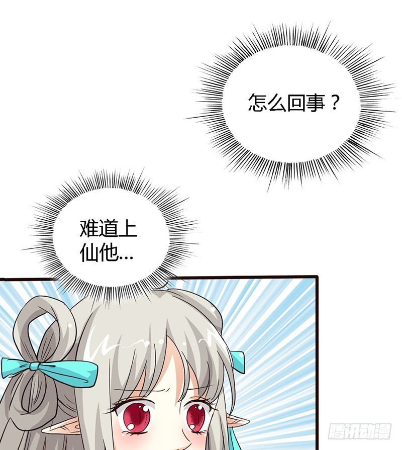 前传-上仙越来越坏了-第129话