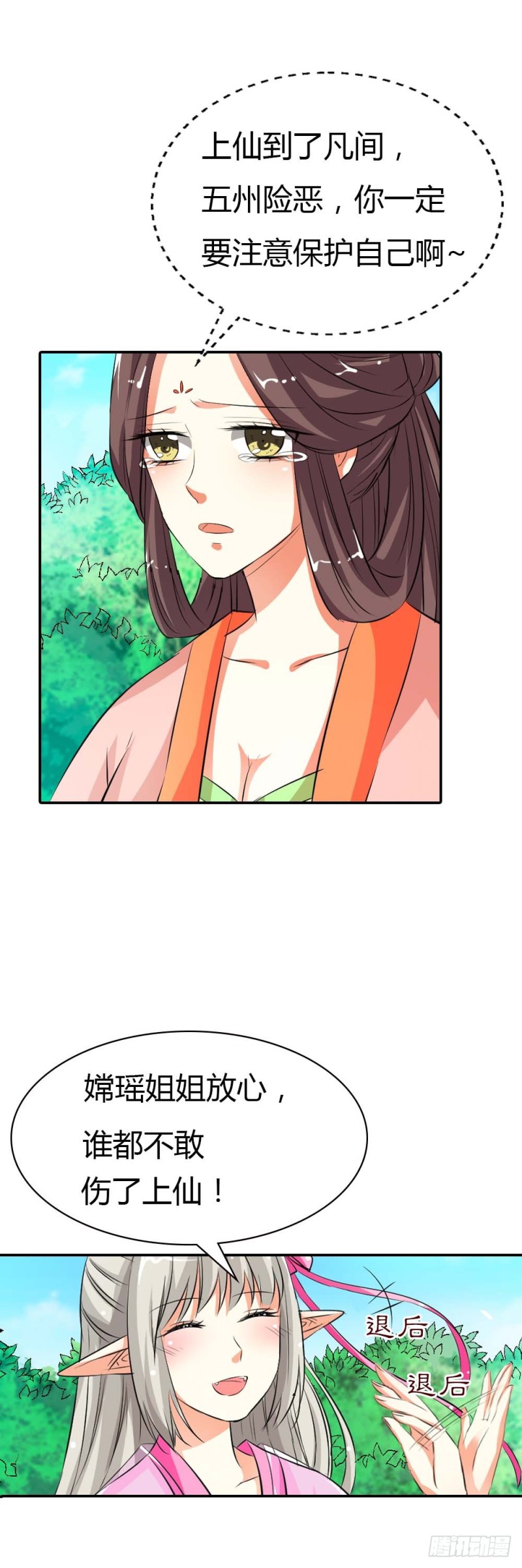 通天嗜宠-分别-第135话