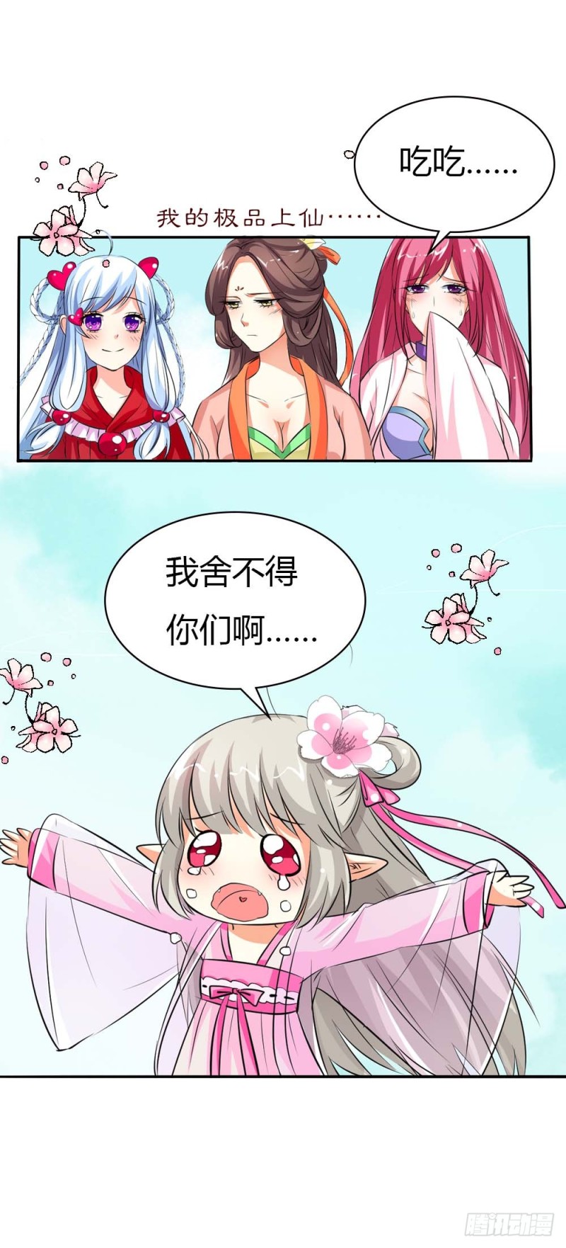 通天嗜宠-分别-第135话