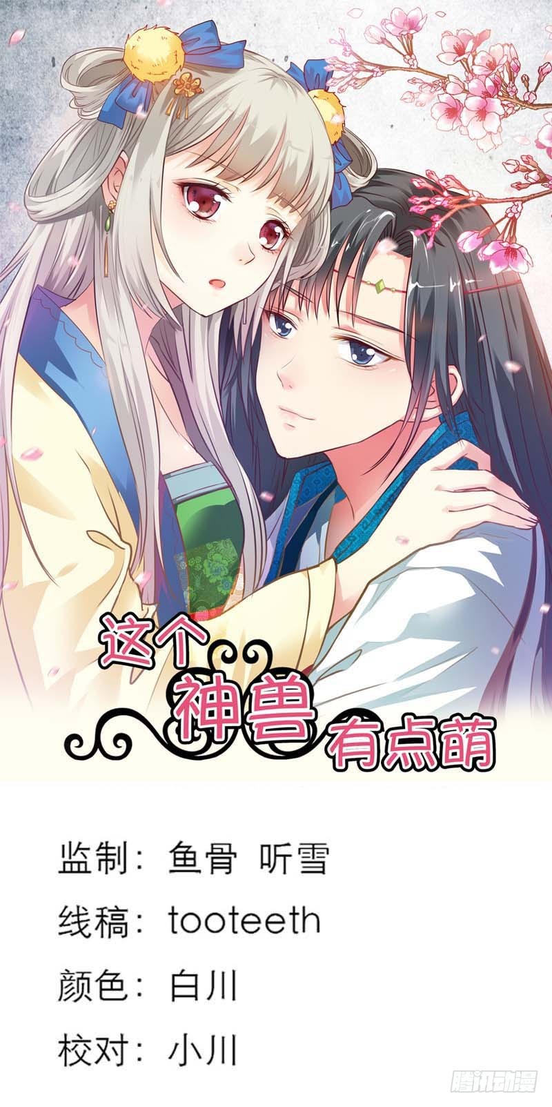 前传-没人能禁止我-第15话