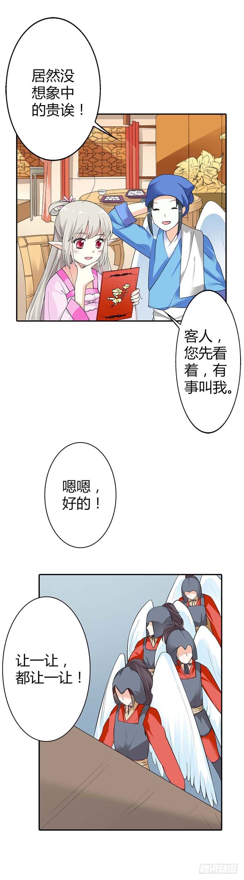 通天嗜宠-客栈-第143话