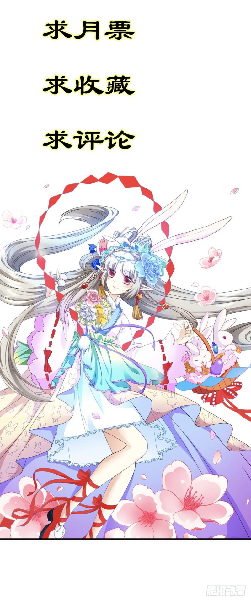 通天嗜宠-离开主城-第147话