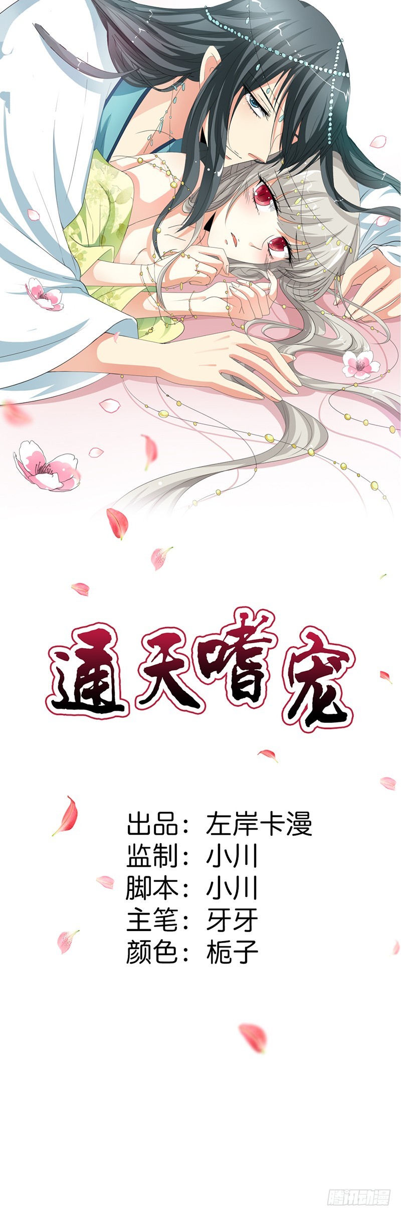 通天嗜宠-万能月饼-第149话