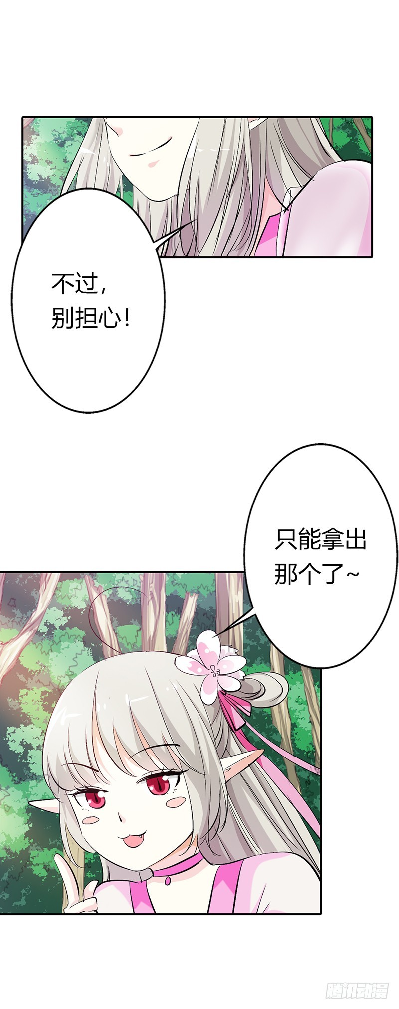 通天嗜宠-万能月饼-第149话