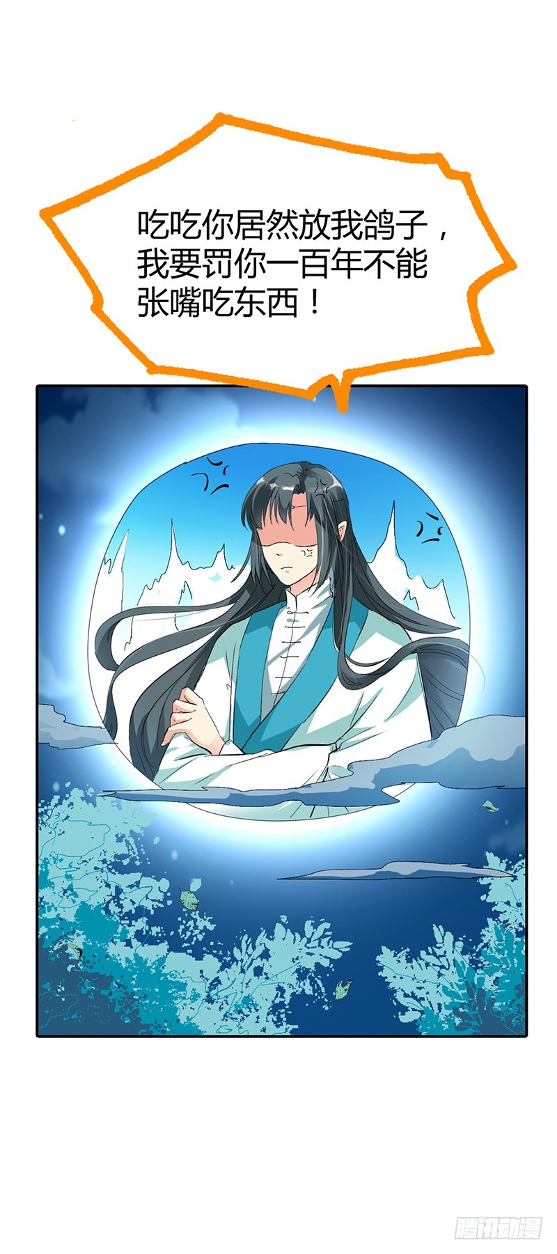 通天嗜宠-你个白痴！-第151话