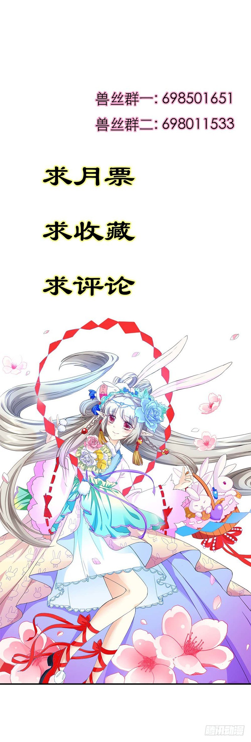 通天嗜宠-仙脉-第153话