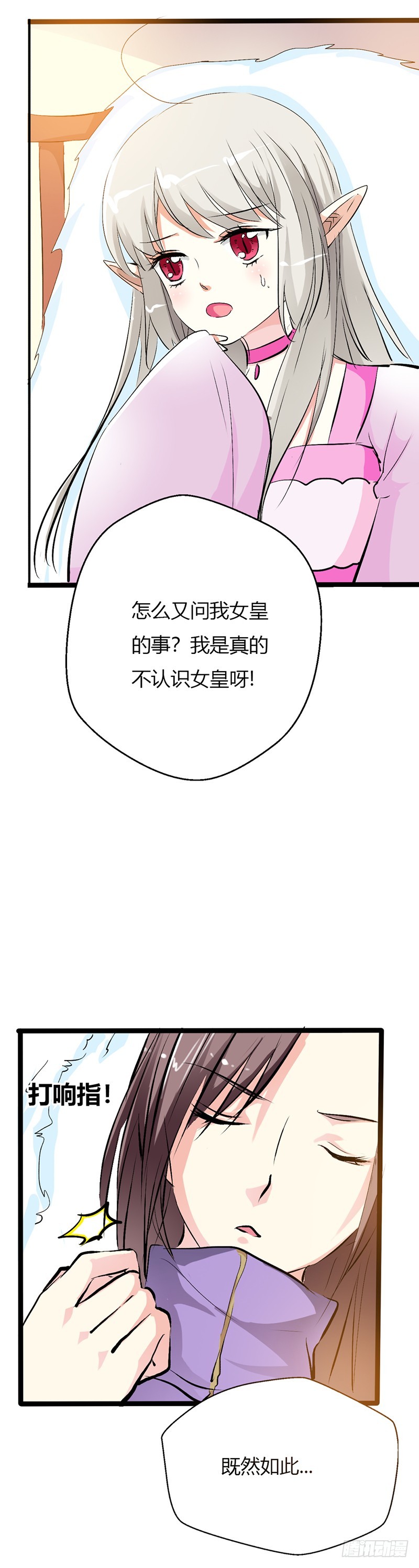 通天嗜宠-女皇-第161话