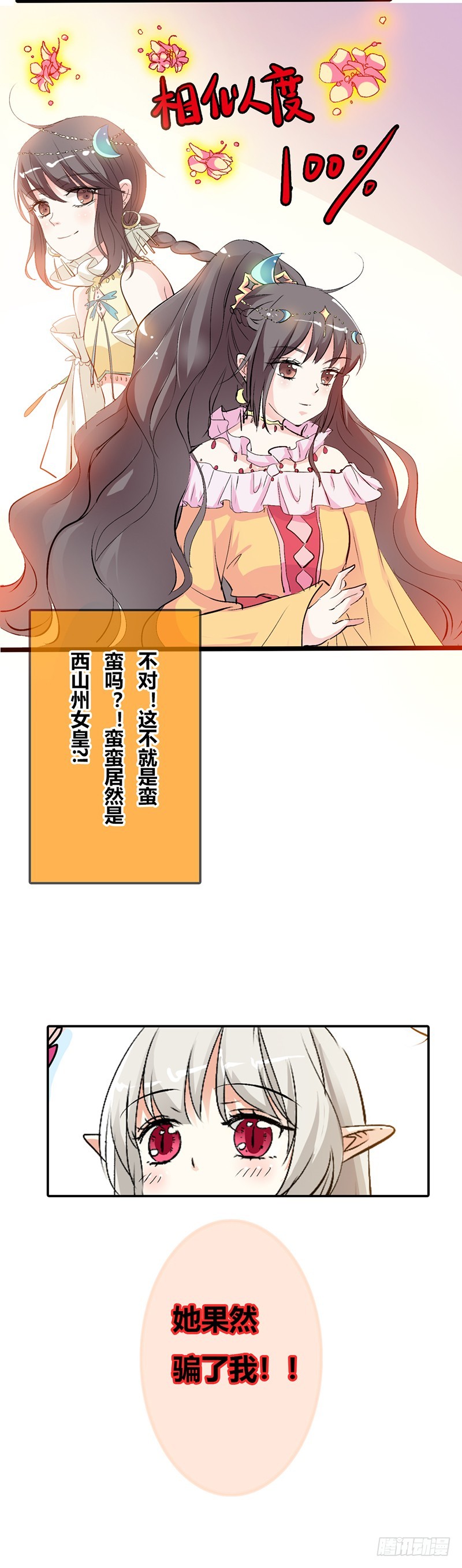 通天嗜宠-女皇-第161话