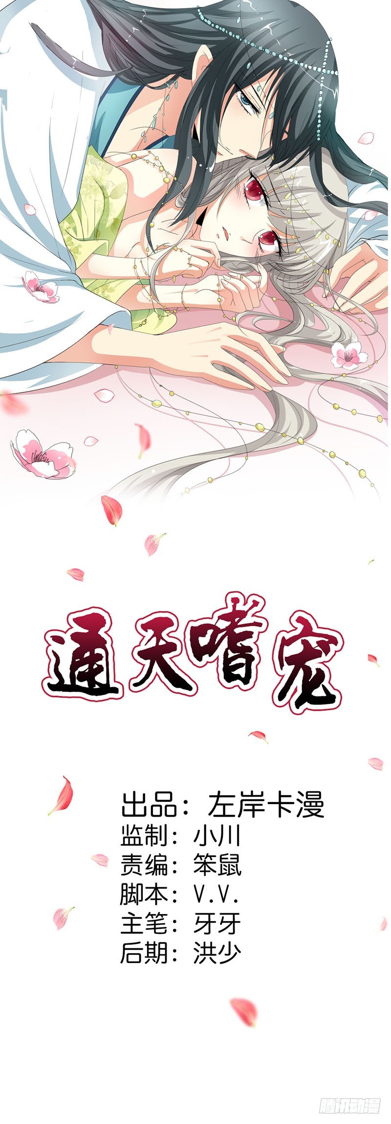 通天嗜宠-死到临头还斗嘴？-第165话