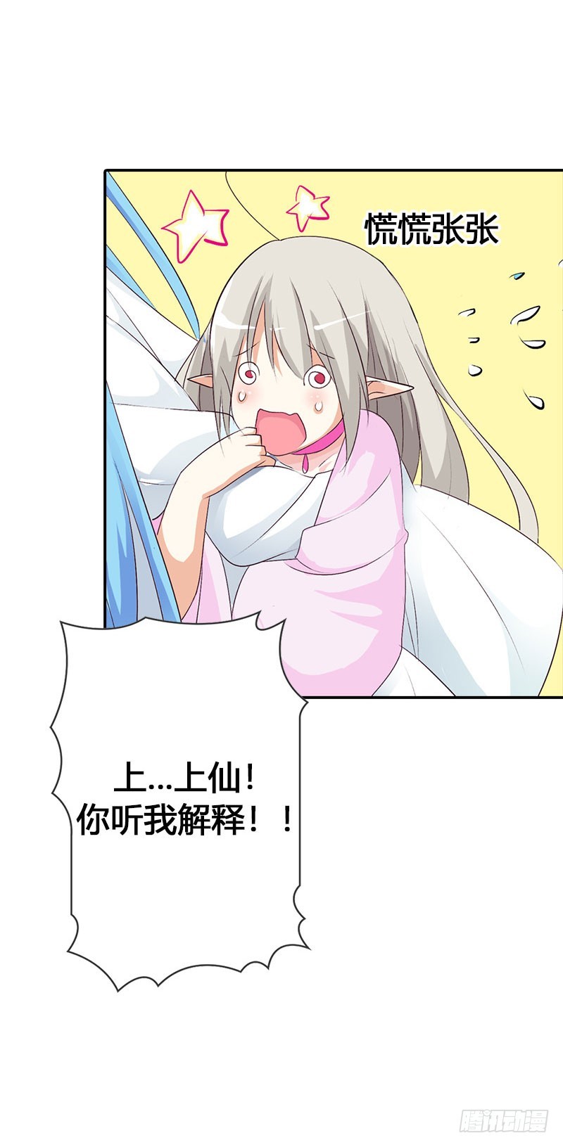 通天嗜宠-听我解释-第173话