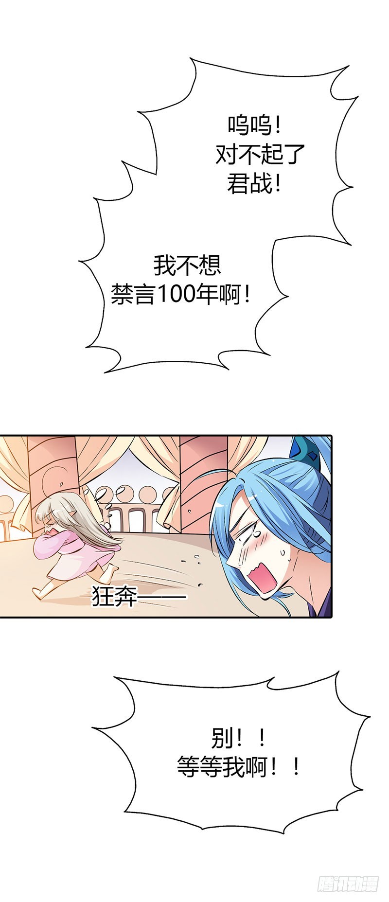 通天嗜宠-禁言一百年-第175话