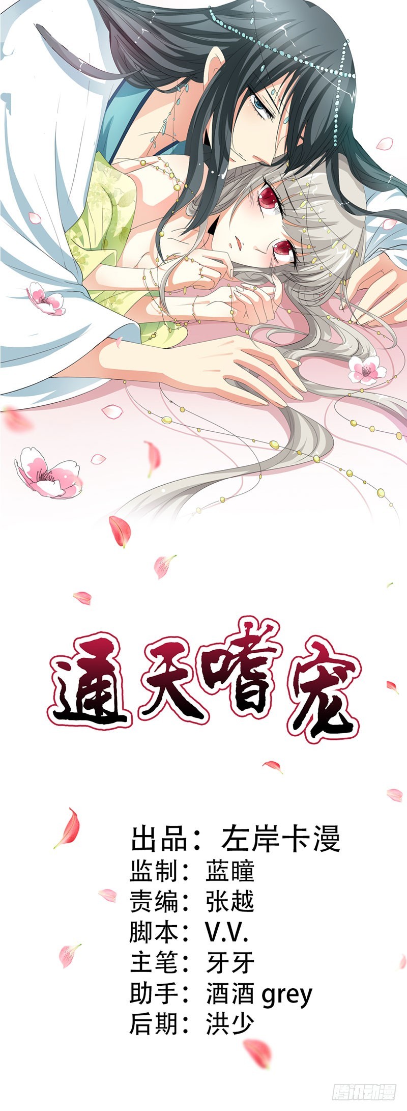 通天嗜宠-金色比翼鸟-第179话