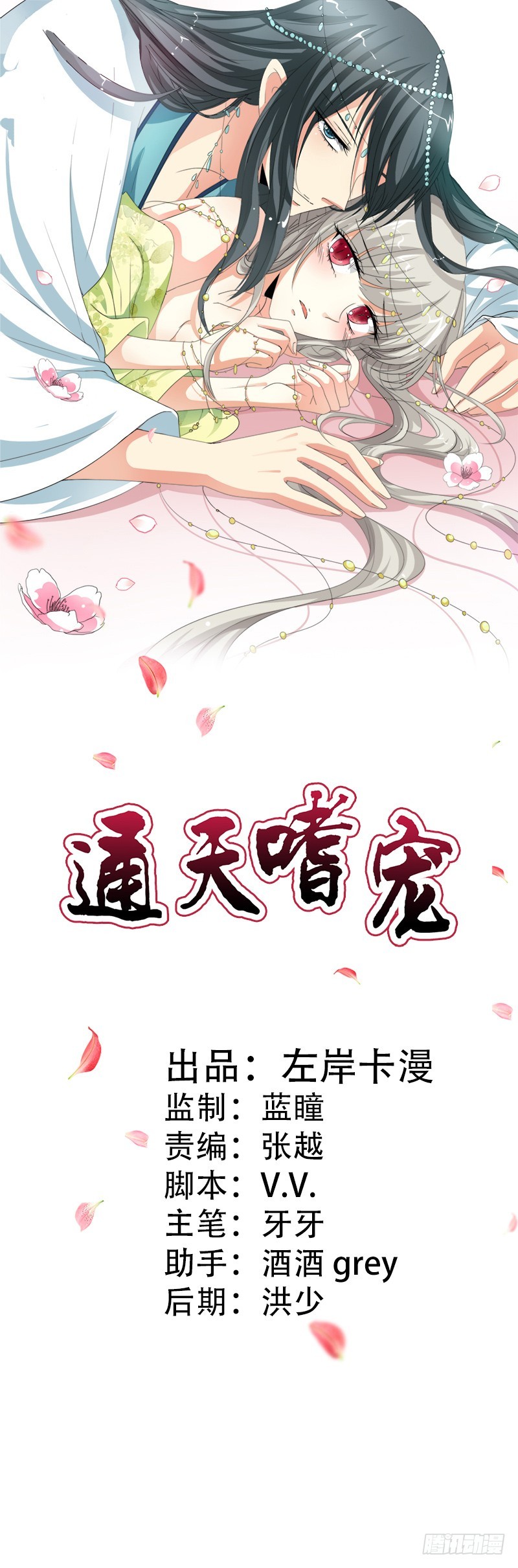 通天嗜宠-寻找女皇-第181话