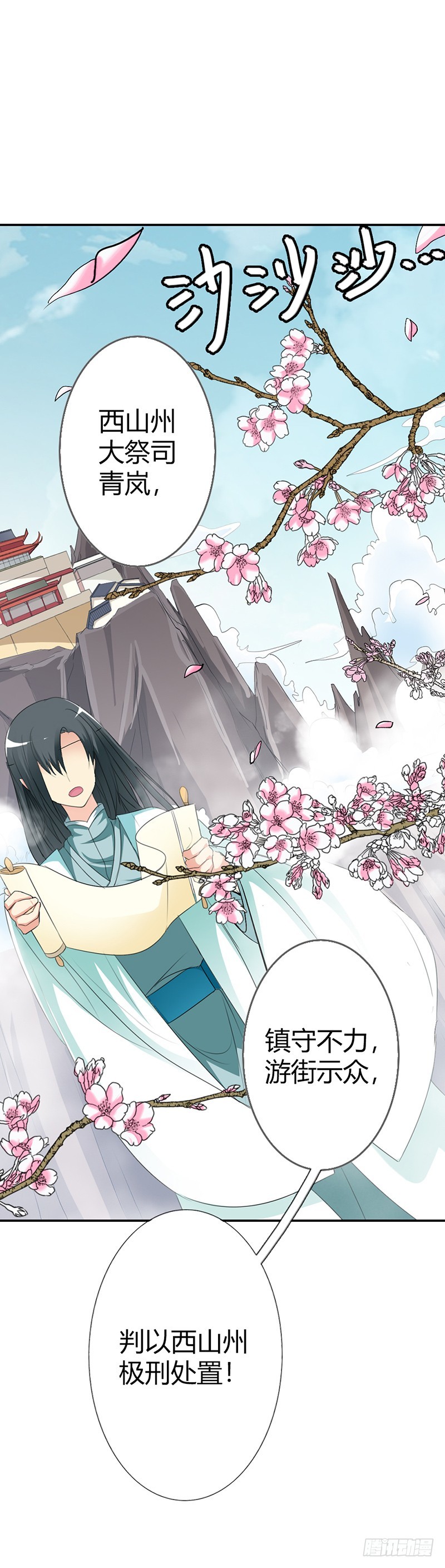 通天嗜宠-极刑处置-第183话