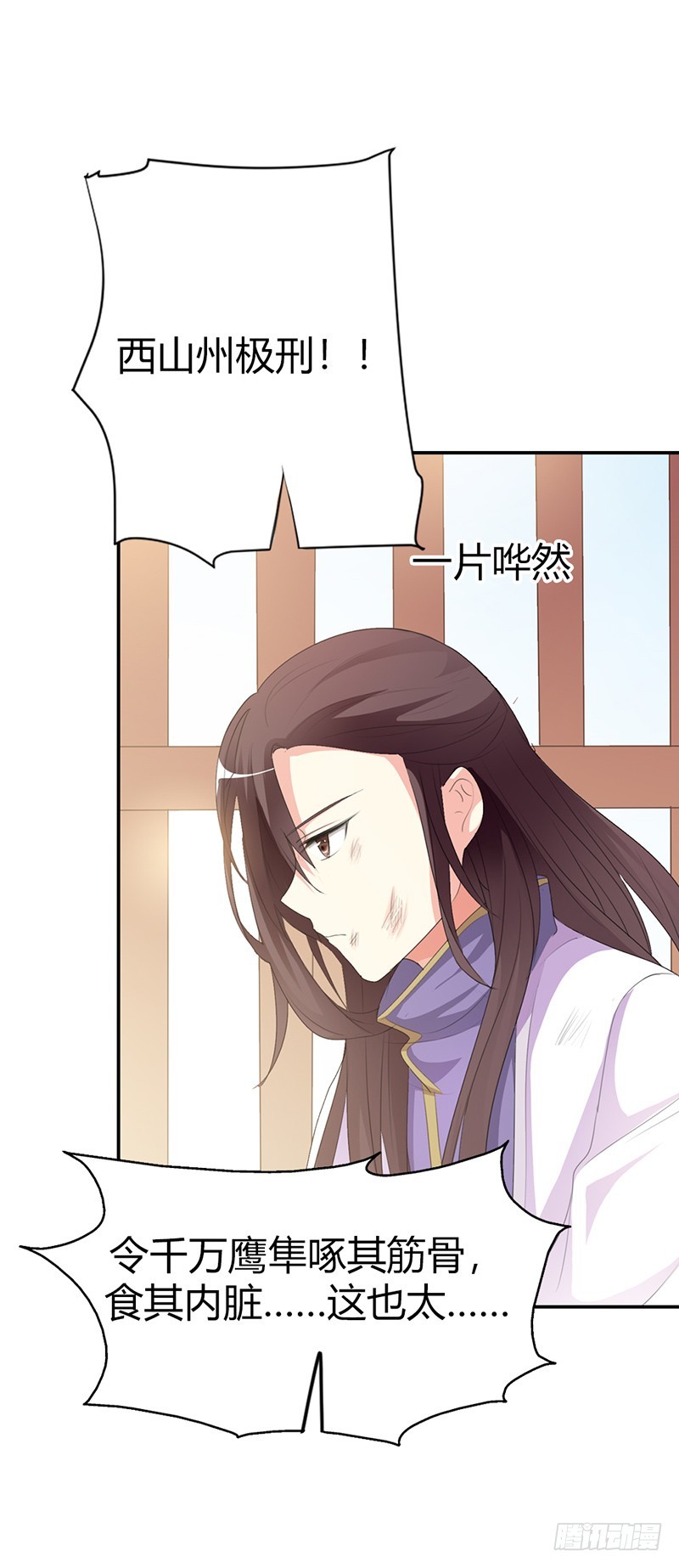 通天嗜宠-极刑处置-第183话