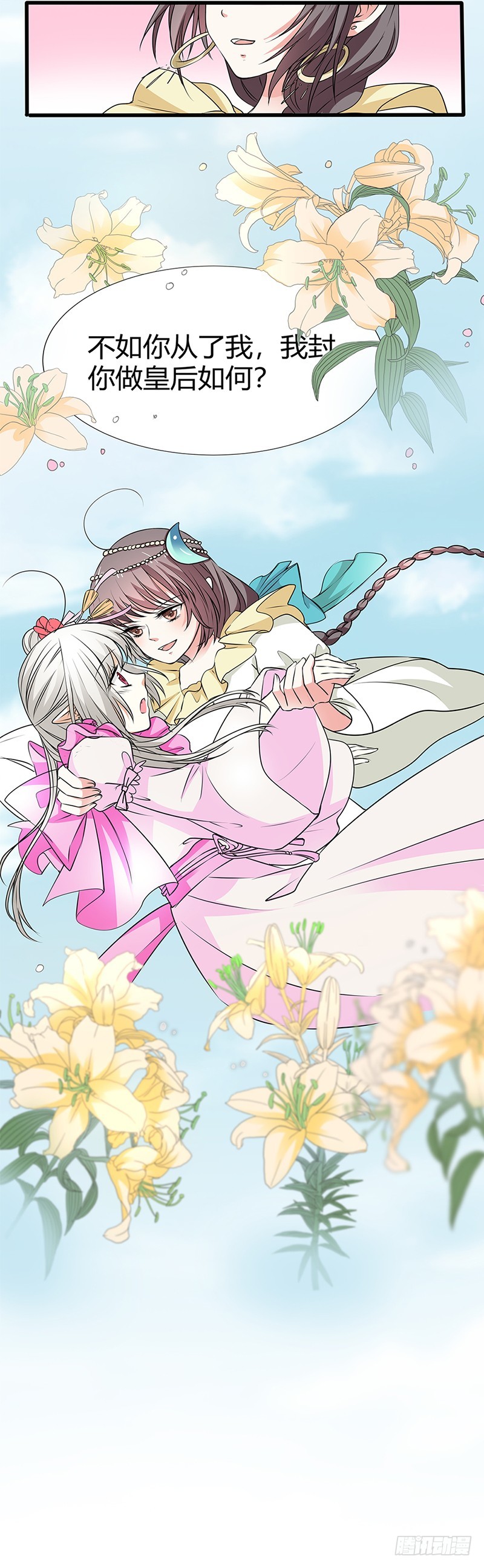 通天嗜宠-吃吃，不如你从了我？-第191话