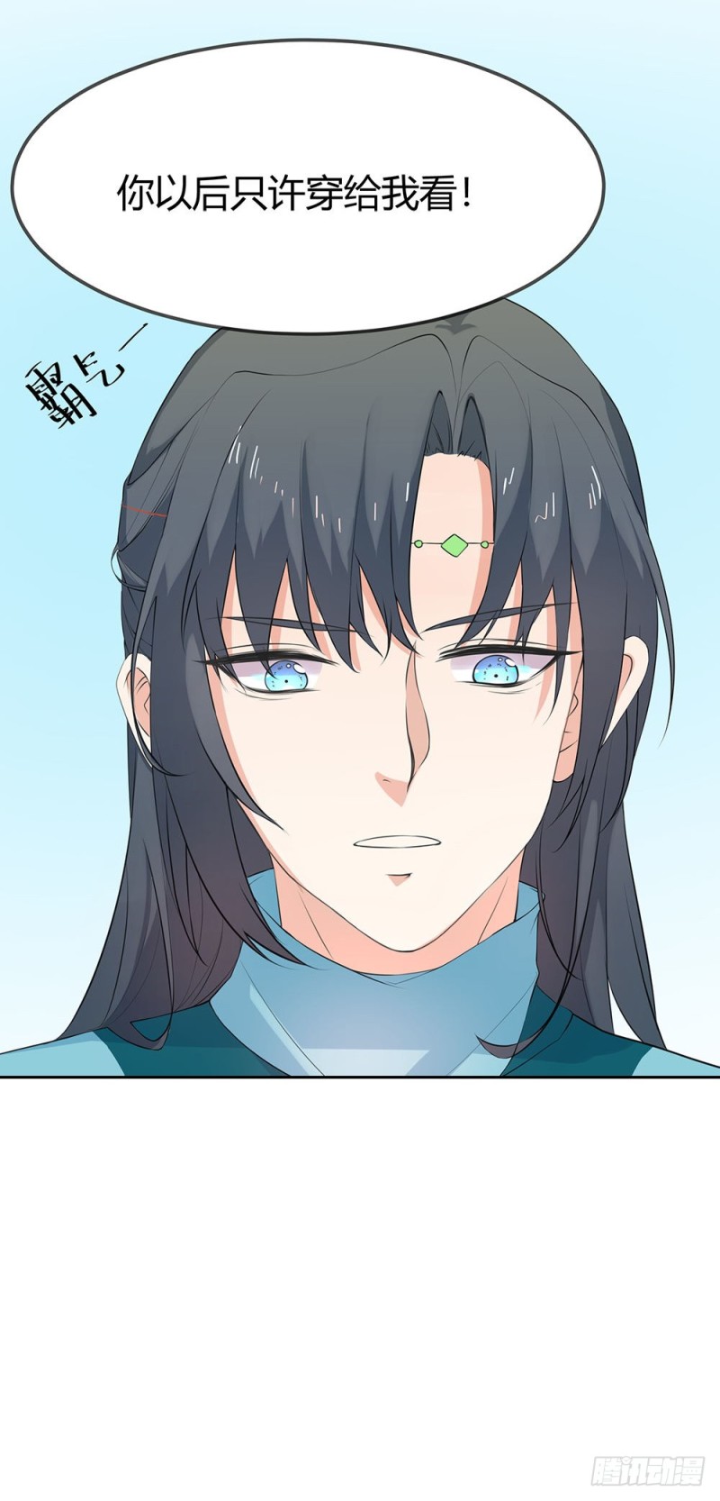 通天嗜宠-这衣服只许穿给我看！-第193话