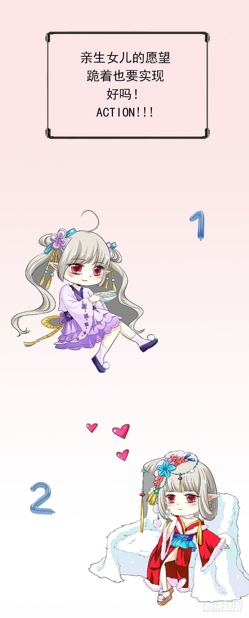 通天嗜宠特别篇-吃吃时装秀-第5话