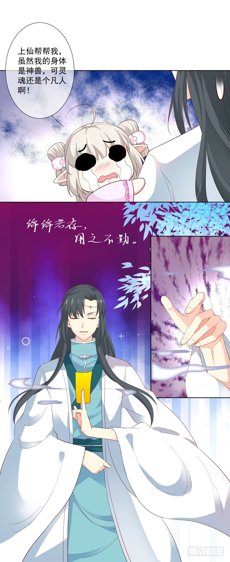 通天嗜宠-吃吃小心！-第205话