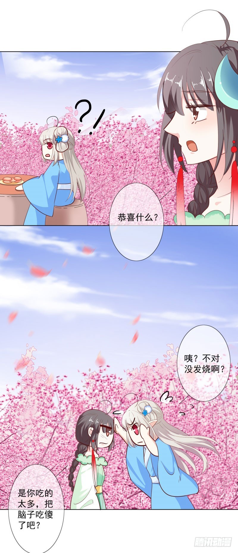 通天嗜宠-哪壶不开提哪壶-第209话