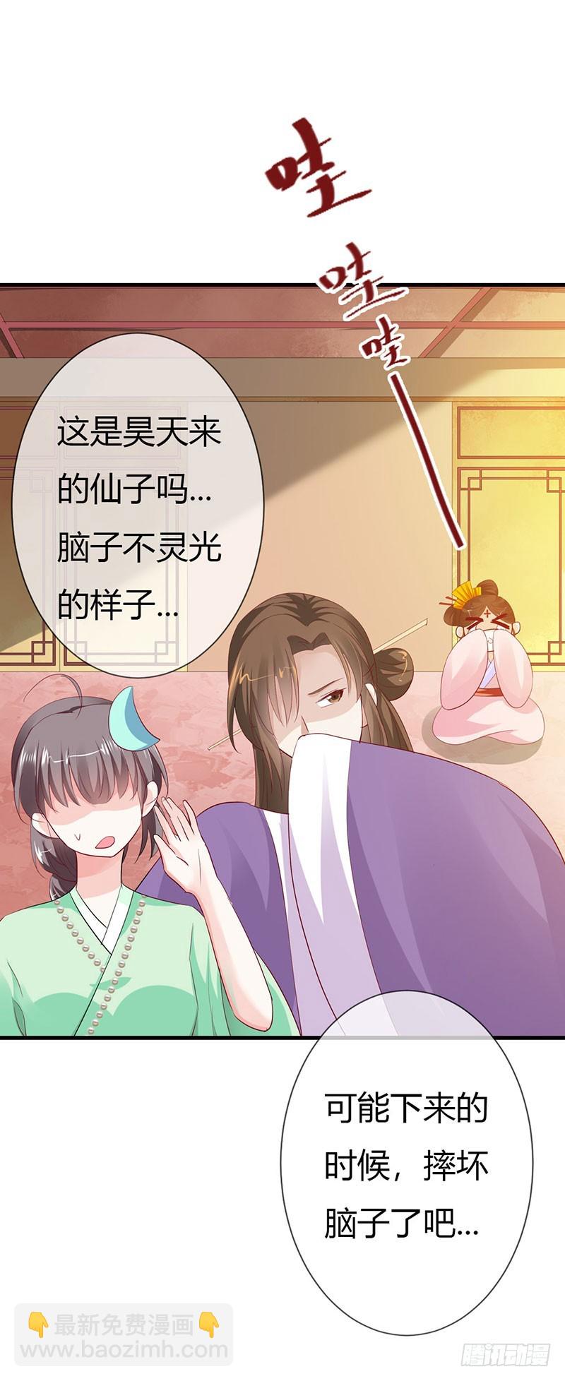 通天嗜宠-完结篇：昊天复命-第215话