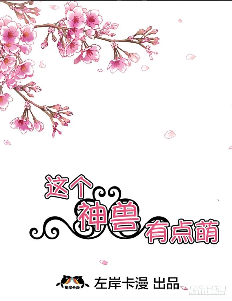 前传-居然敢嫌弃本上仙！-第23话