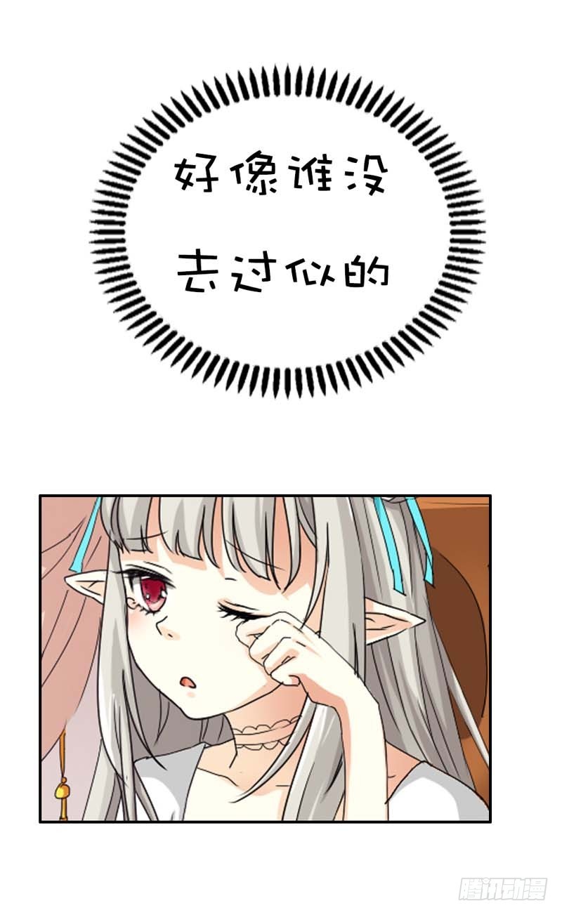 前传-居然敢嫌弃本上仙！-第23话