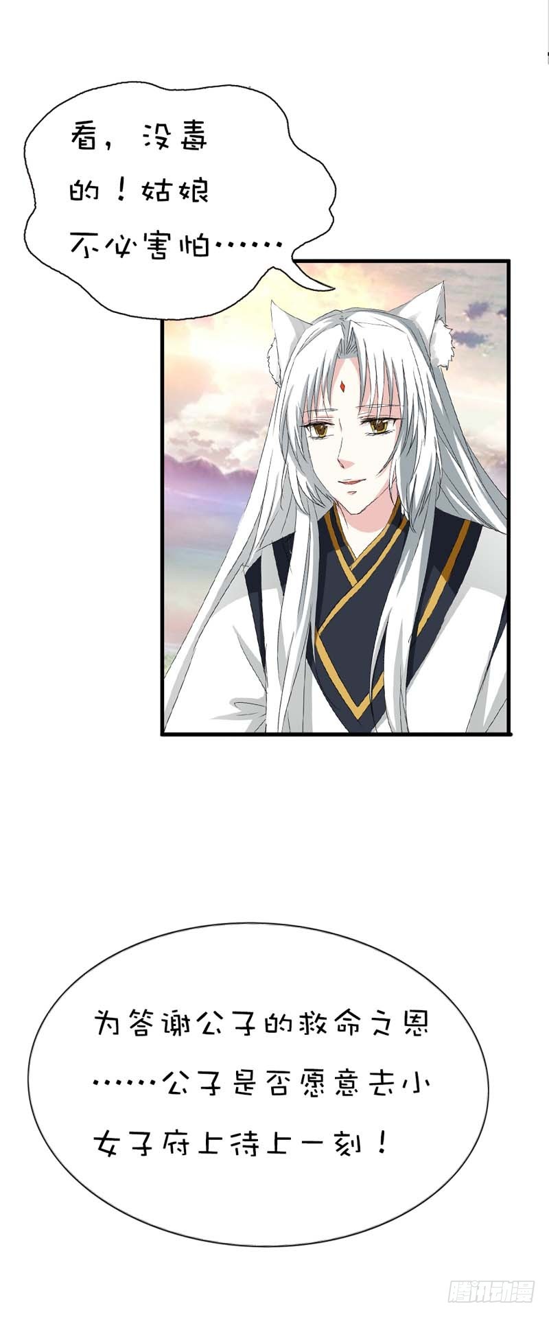 前传-去小女子府上待上一刻-第37话