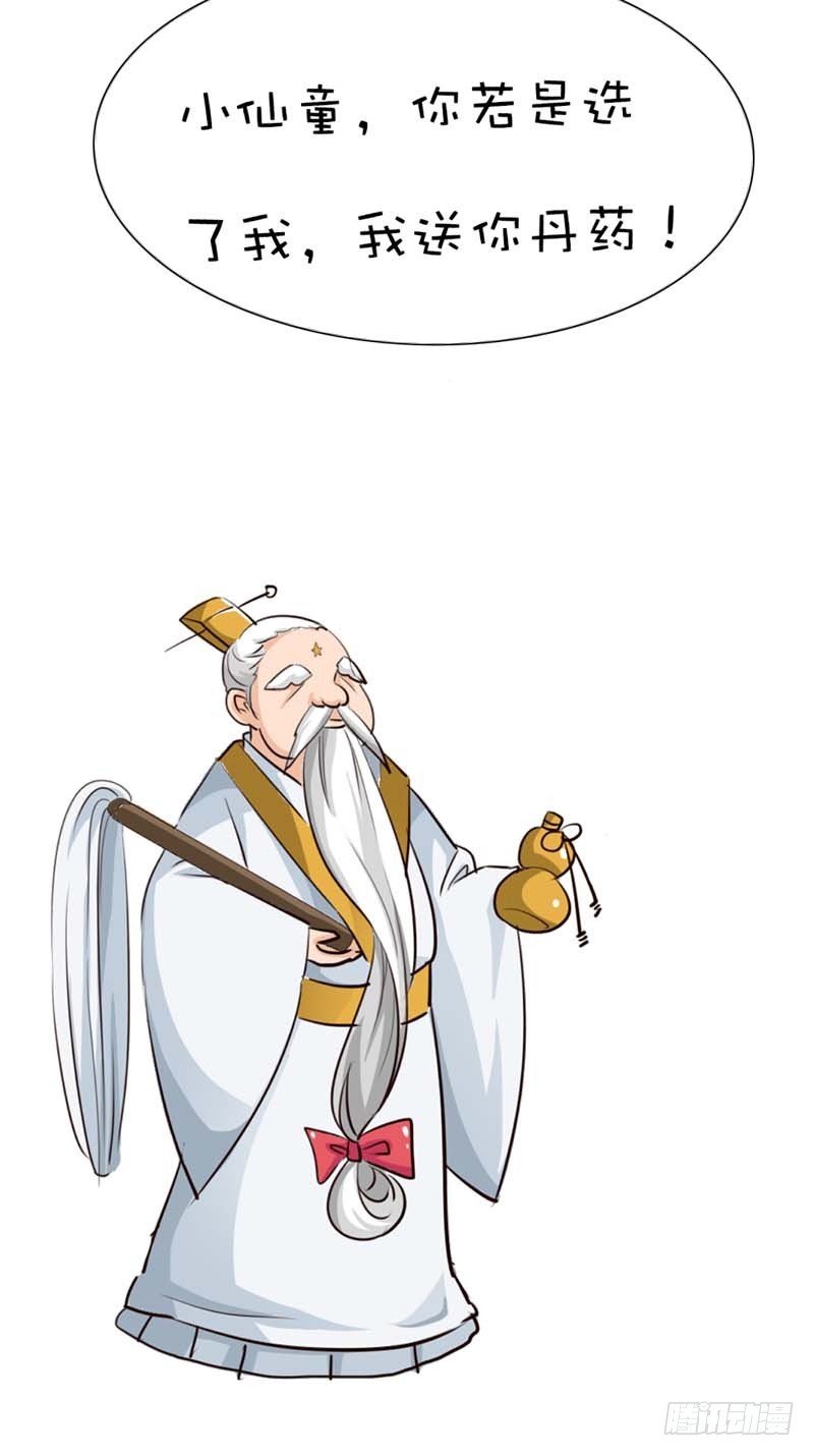 前传-爱神是个萌妹子-第43话