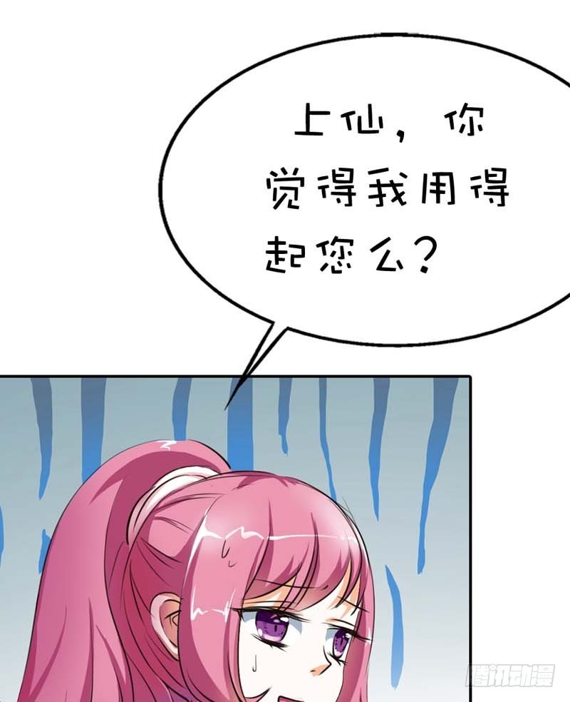 前传-上仙应聘-第49话