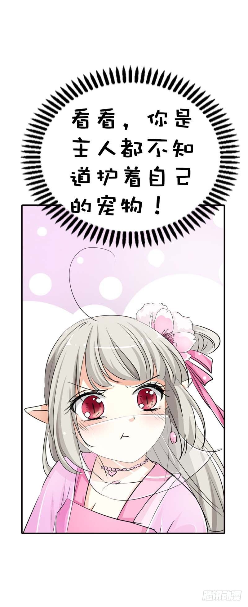 前传-穿得再好看也是胖妞！-第61话