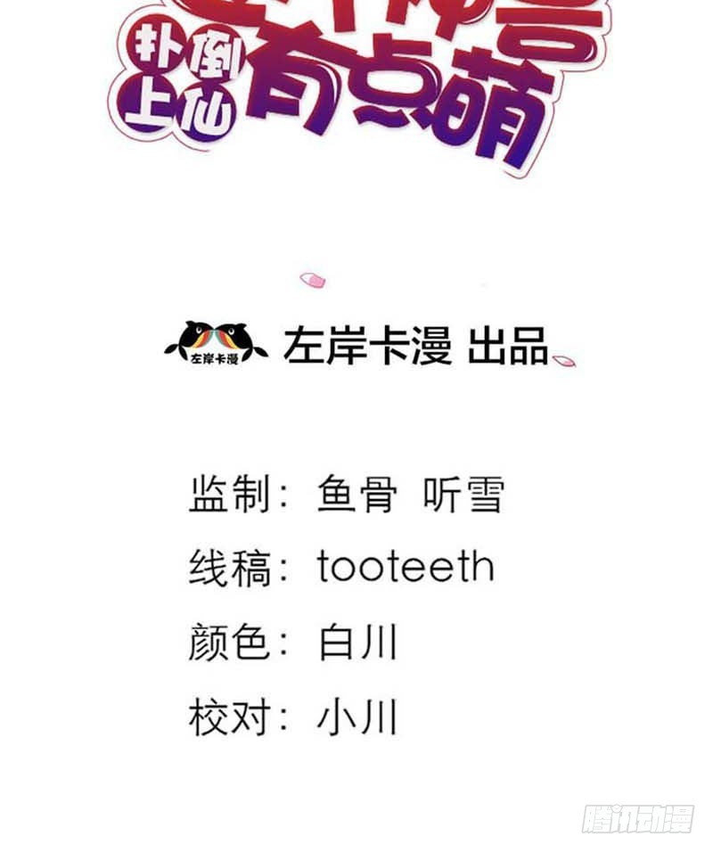 前传-本宝宝还能吃-第67话