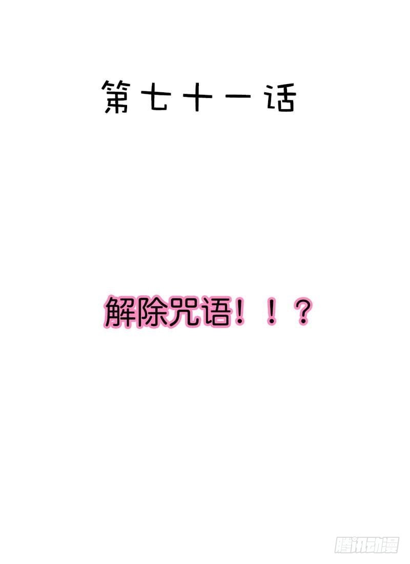 前传-可爱的妹子们-第71话