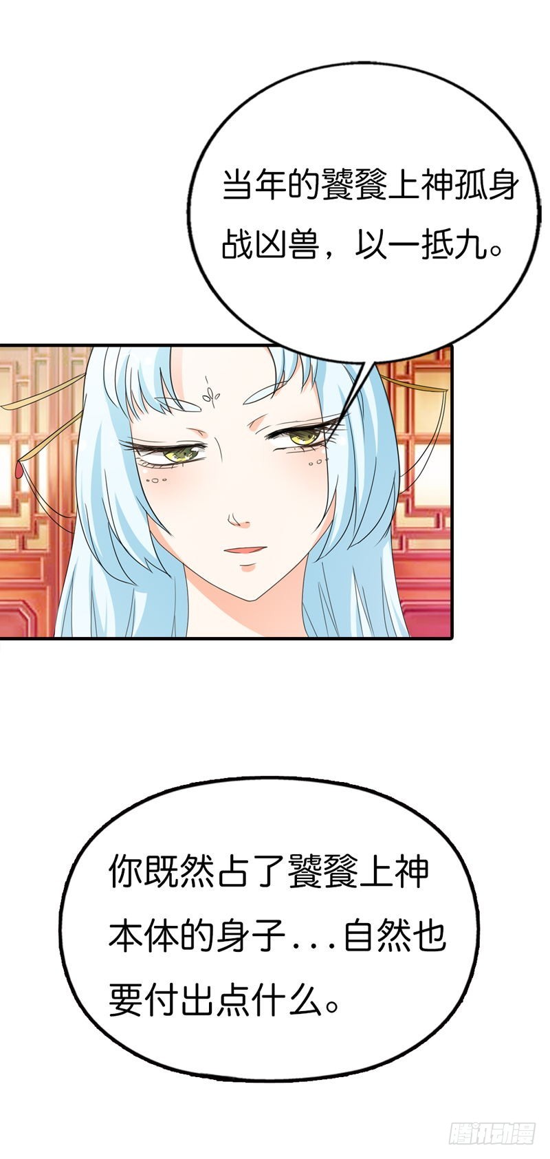 前传-这个身体不属于我-第77话