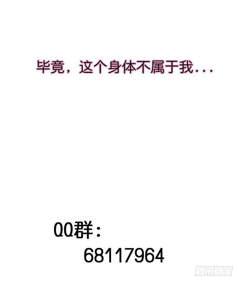 前传-这个身体不属于我-第77话