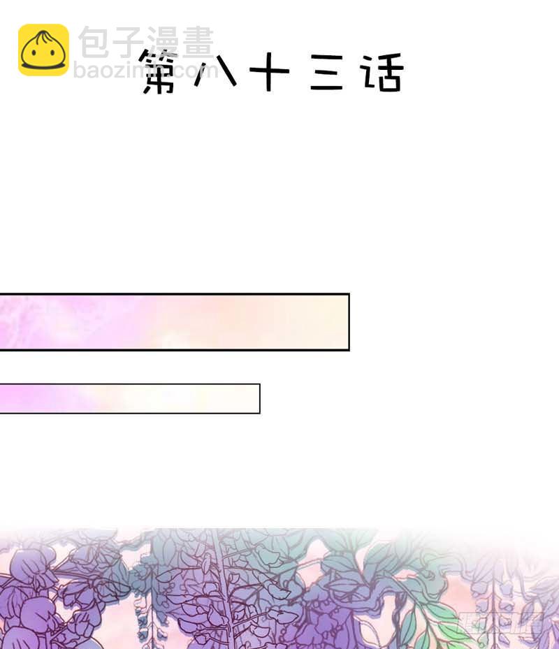 前传-原来是她乱搭桥啊-第83话