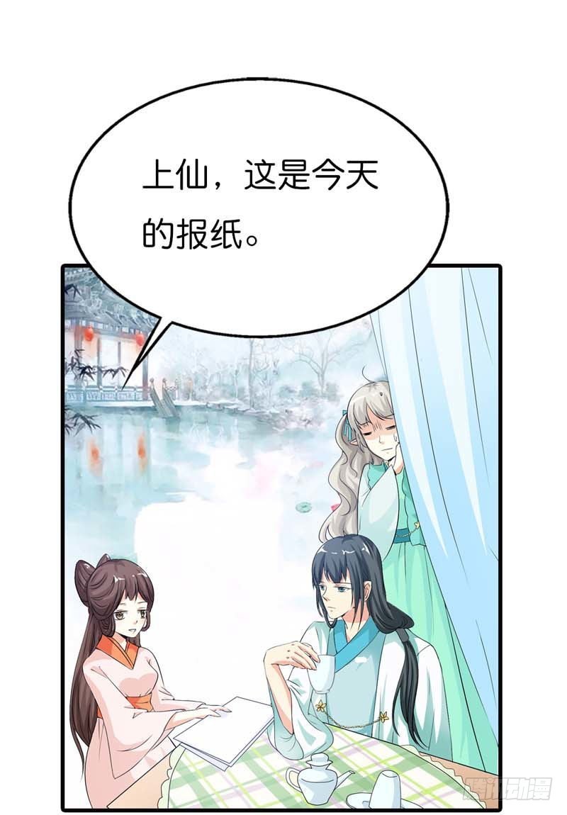 前传-上仙和战神的关系-第87话