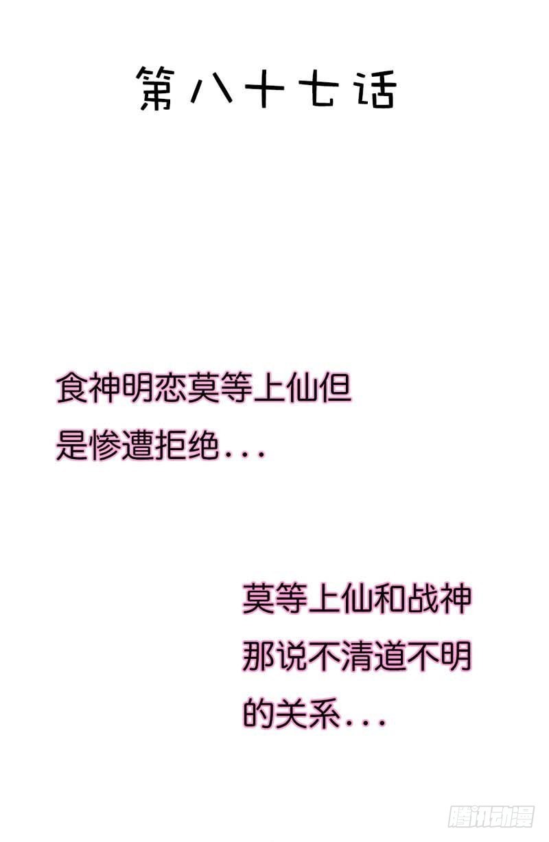 前传-上仙和战神的关系-第87话