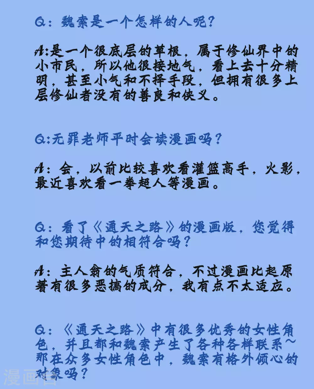 通天之路 - 番外篇之作者訪談 - 1