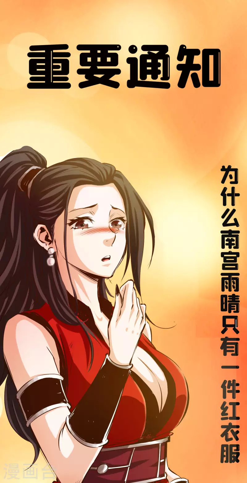 付费公告-第67话