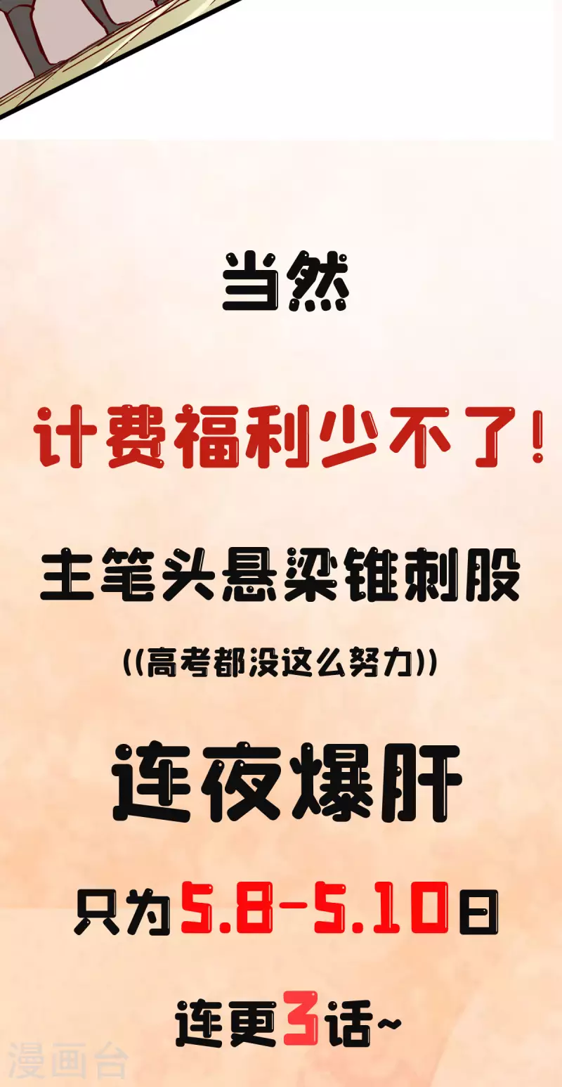 付费公告-第67话