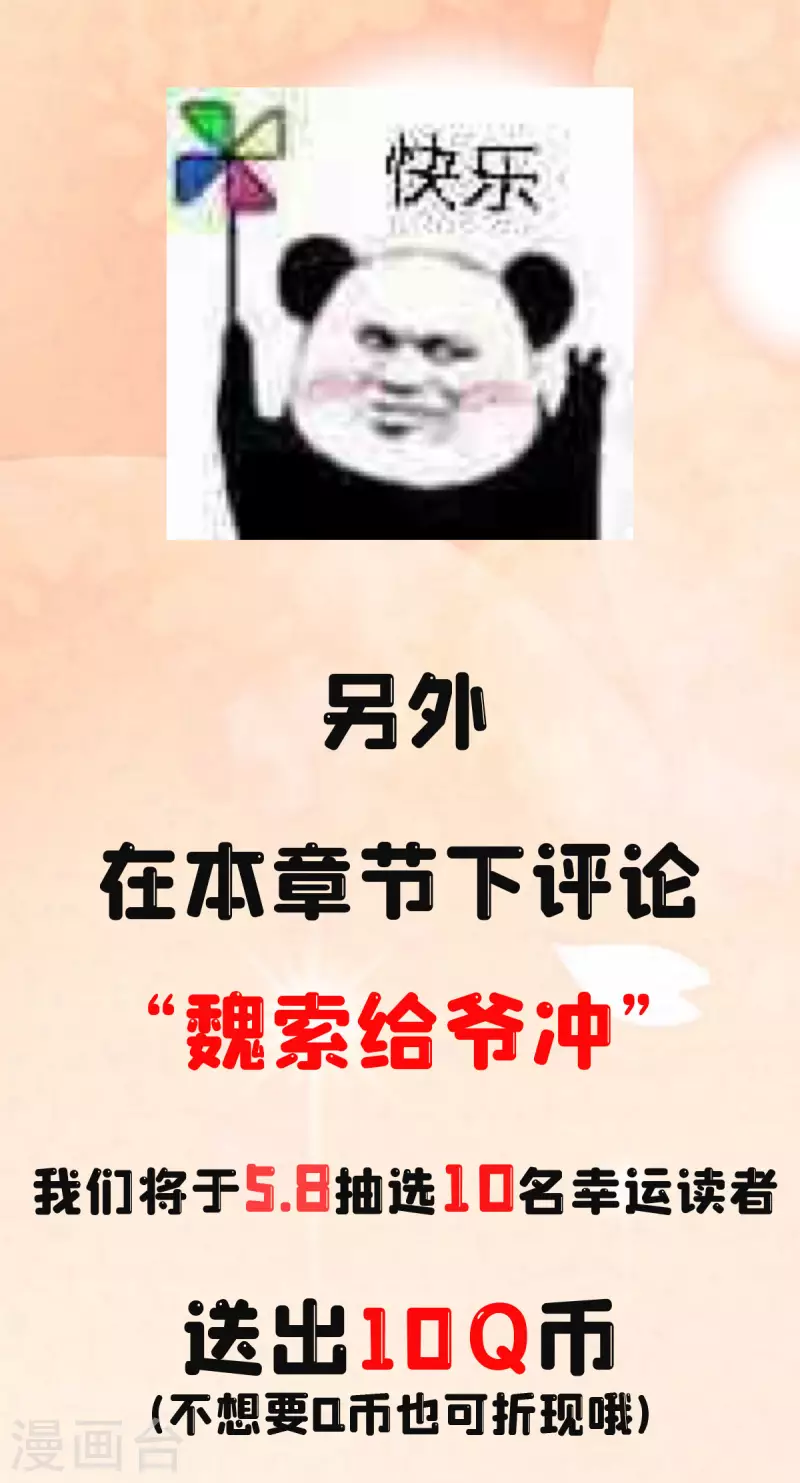 付费公告-第67话