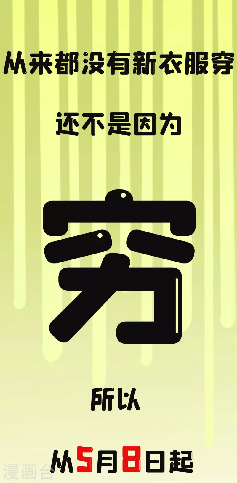 付费公告-第67话