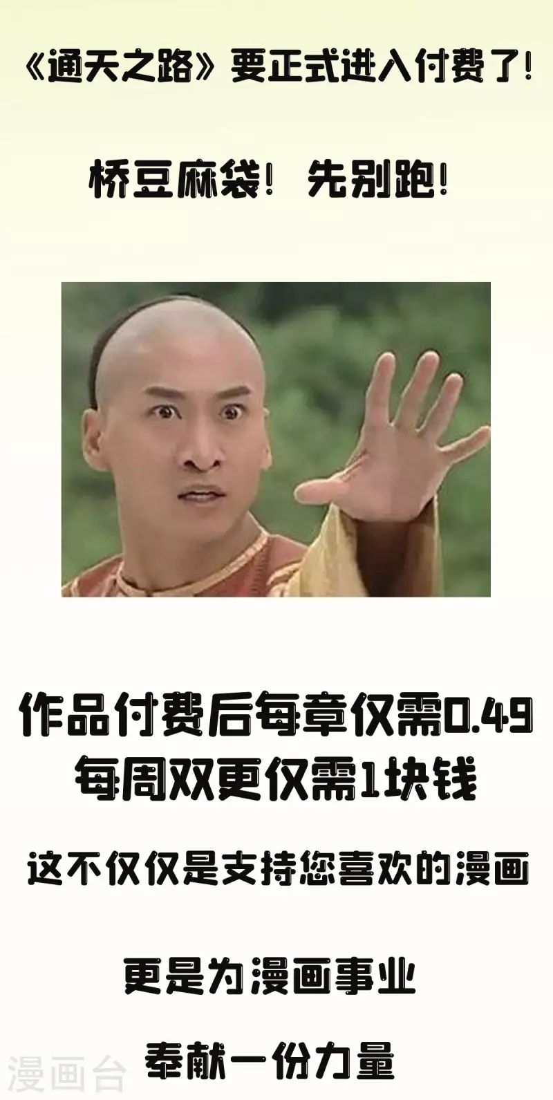 付费公告-第67话