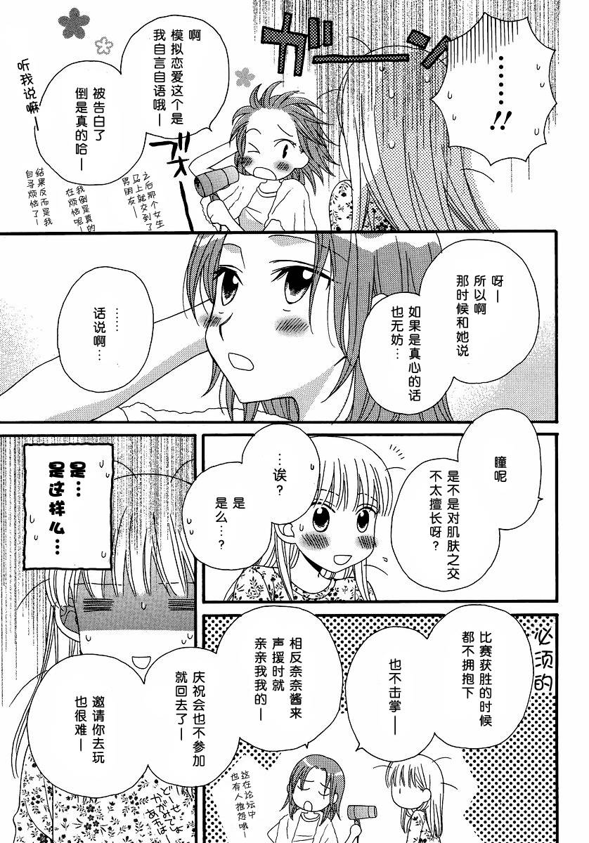 瞳と奈々  - 第7話 - 3