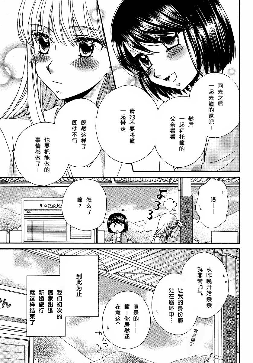 瞳と奈々  - 第9話 - 4