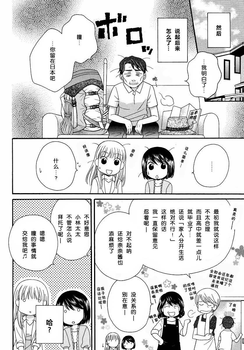 瞳と奈々  - 第9話 - 5