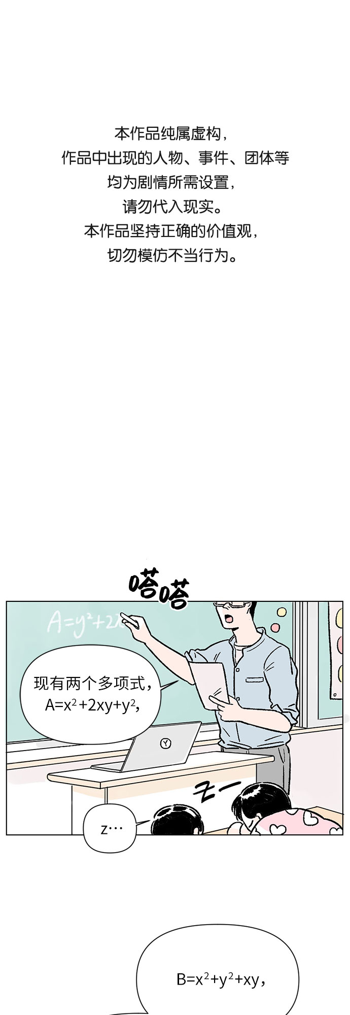 同校同學 - 第1話 - 1