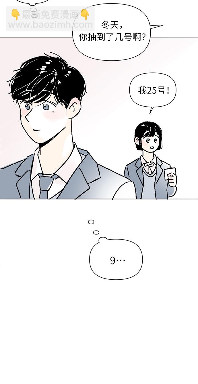 同校同學 - 第1話 - 8